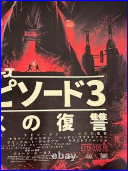 Star Wars Celebration Japan Swcj 2025 Limited Venue-Only Poster Revenge Of The S